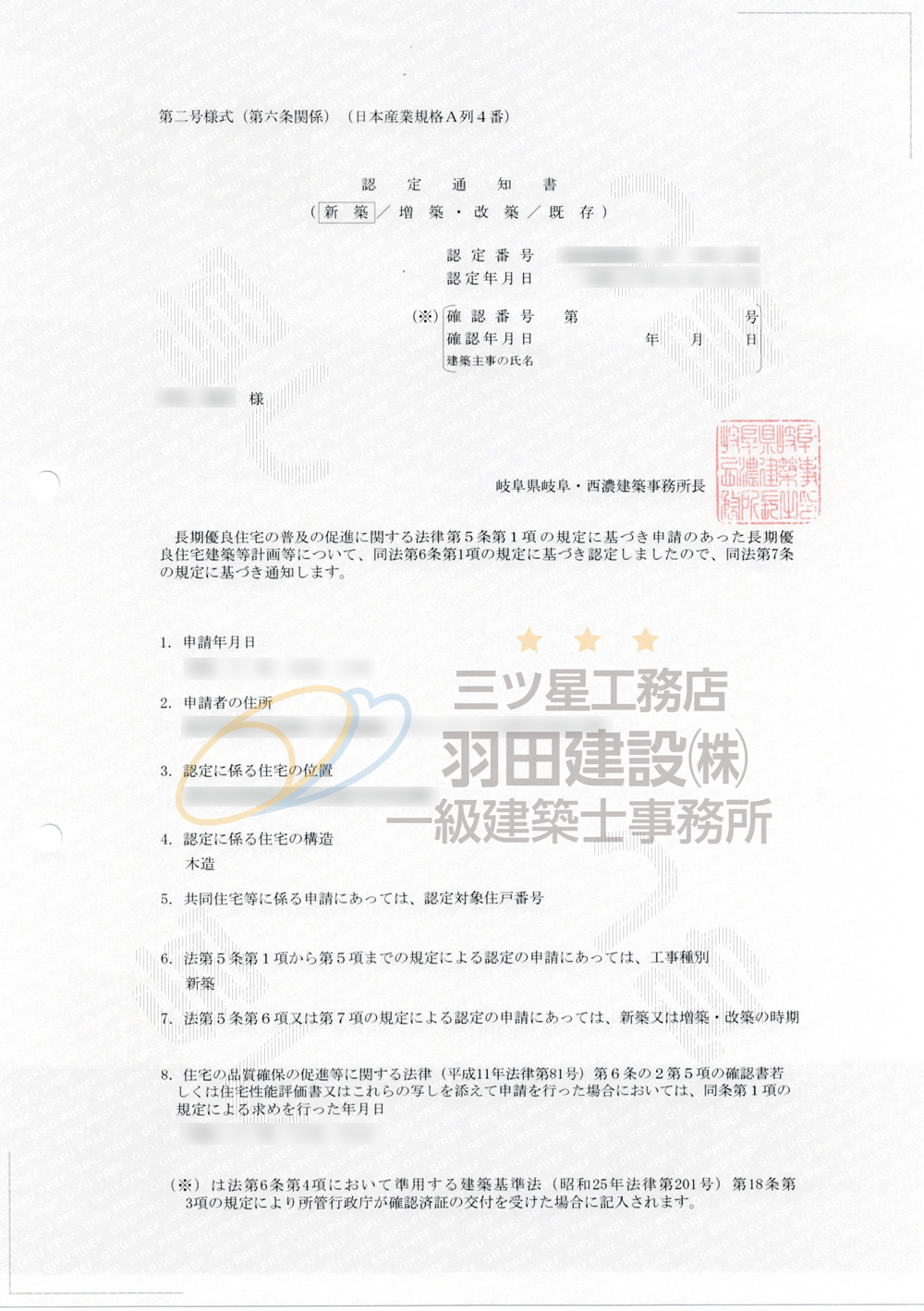 長期優良住宅認定通知書