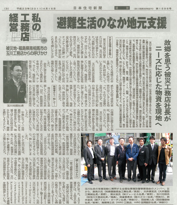 日本住宅新聞に東日本大震災支援活動が紹介されました