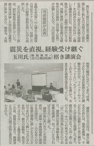 建設通信新聞に東日本大震災支援活動が紹介されました