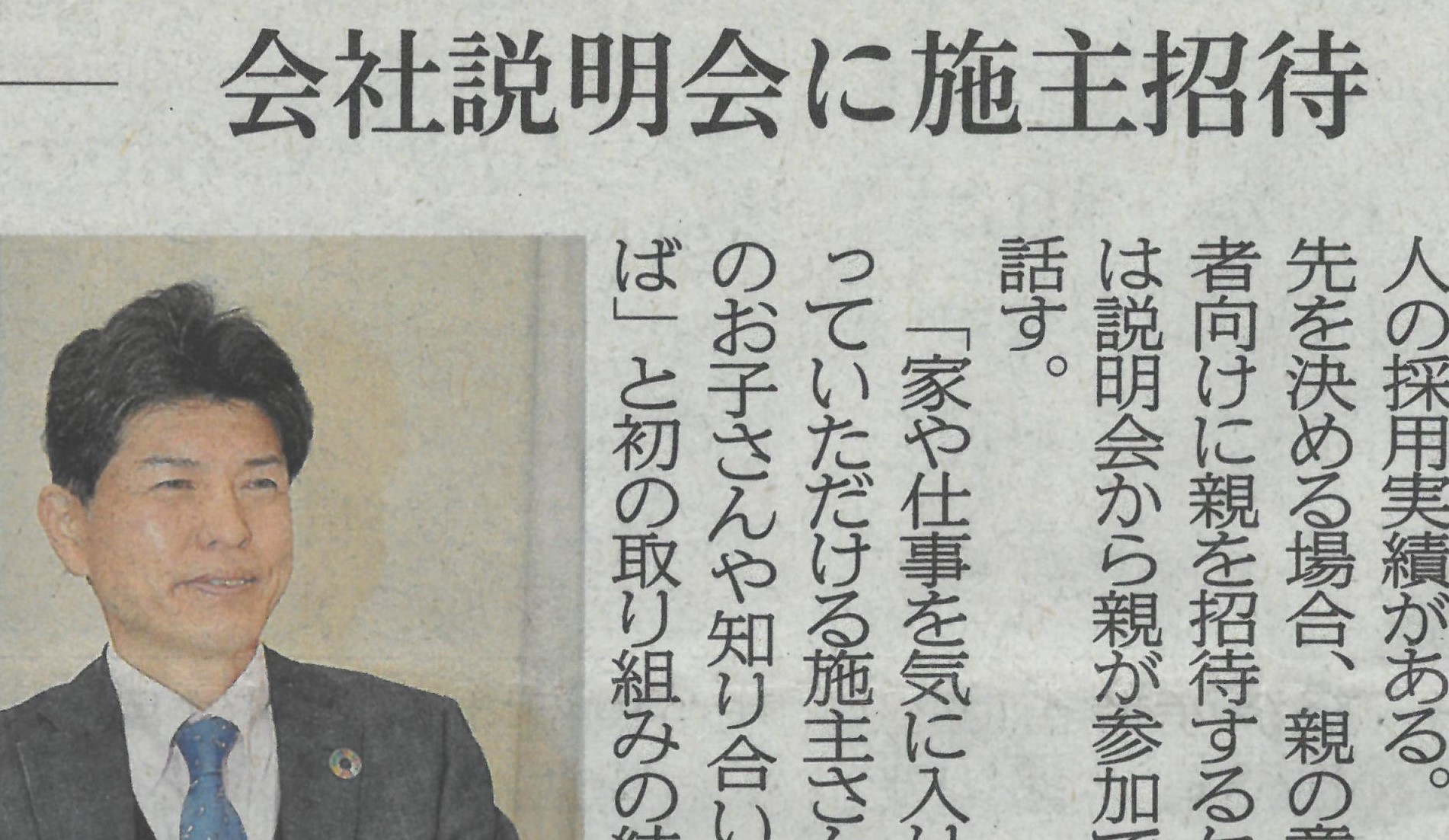 弊社の新卒採用について、新しい取り組みとして岐阜新聞に紹介をされました。