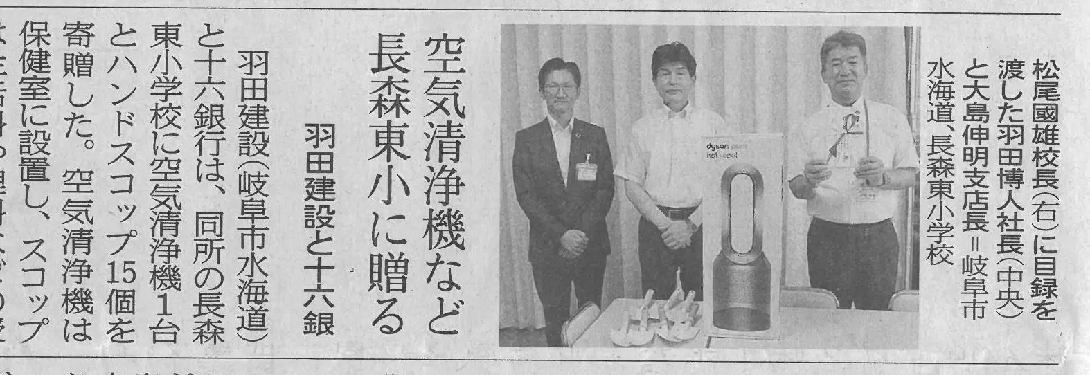 長森東小学校での贈呈式が、岐阜新聞に掲載をされました
