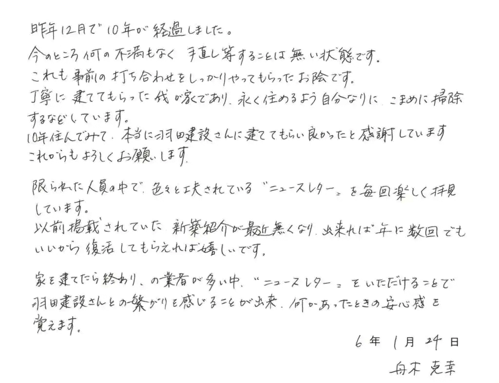 大垣市 舟木様