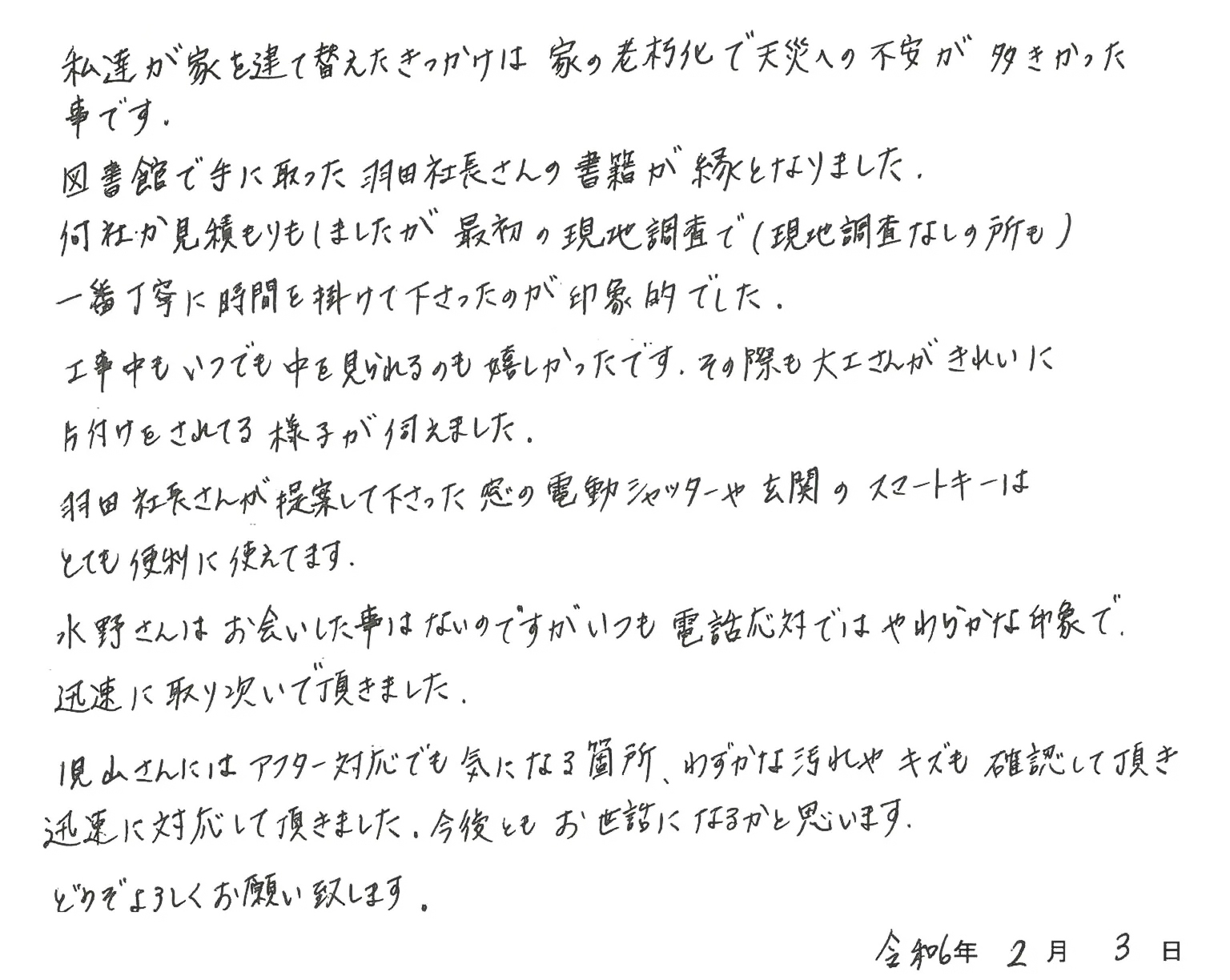 一宮市 Y様