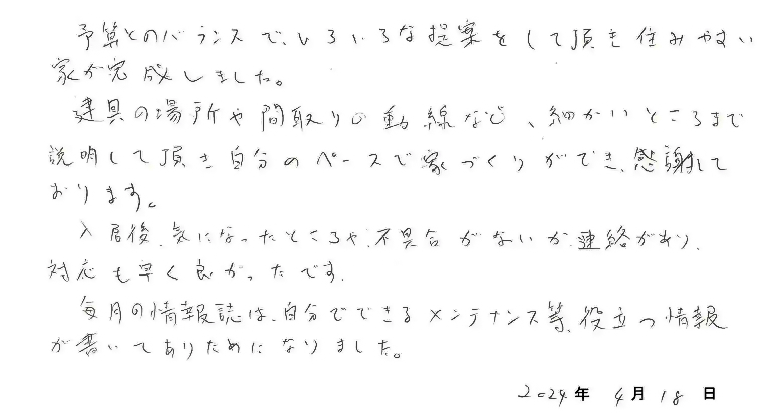 各務原市　G様