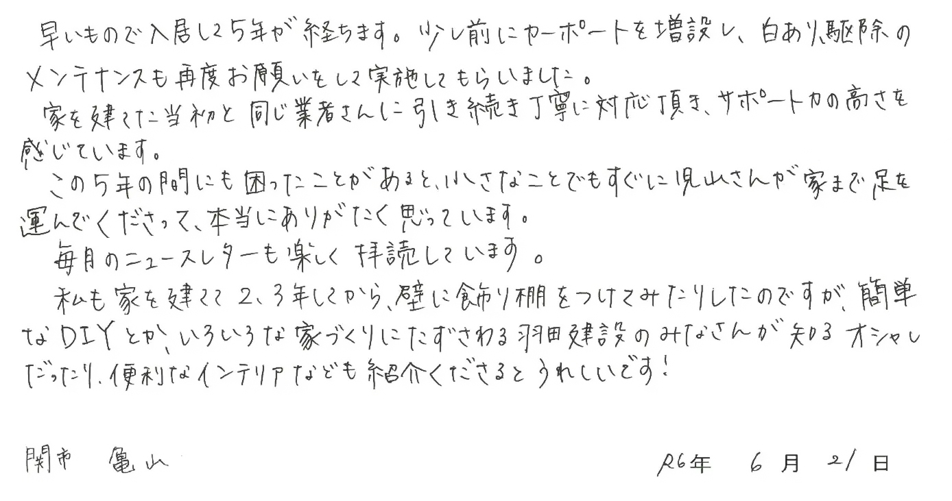 関市　亀山様