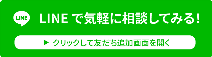 LINEをお友だち登録