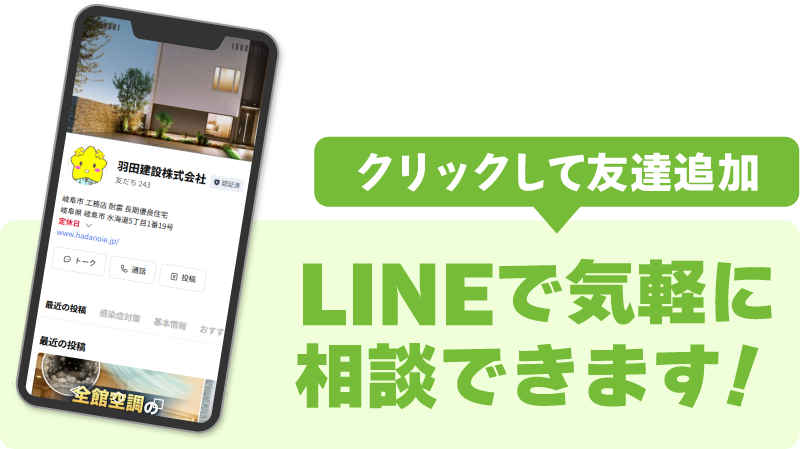 LINEで相談