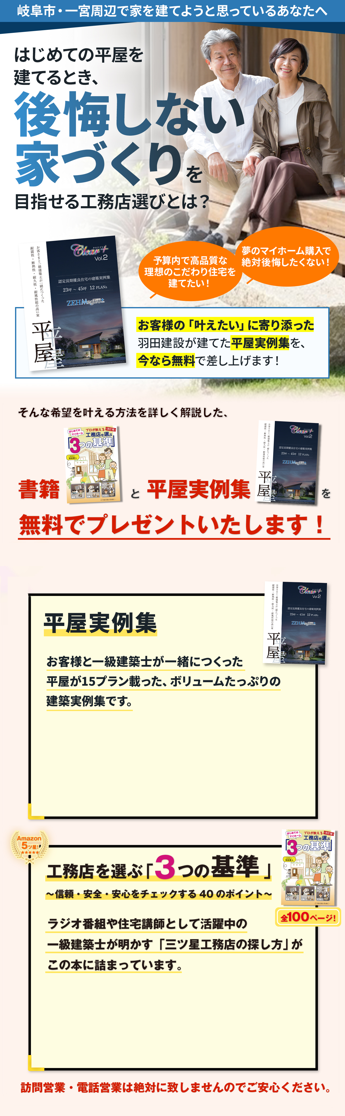 岐阜県、一宮市周辺で、家を建てようと思っているあなたへはじめての平屋を建てるとき、後悔しない家づくりを目指せる工務店選びとは