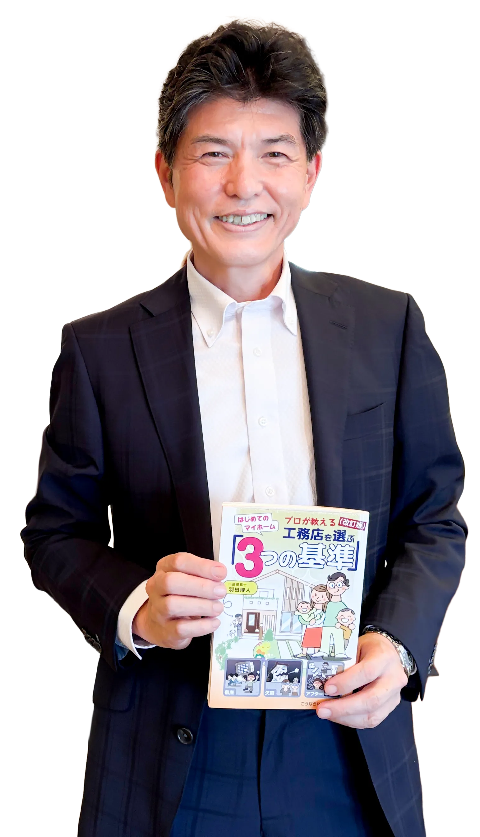 書籍を手にする著者・羽田博人