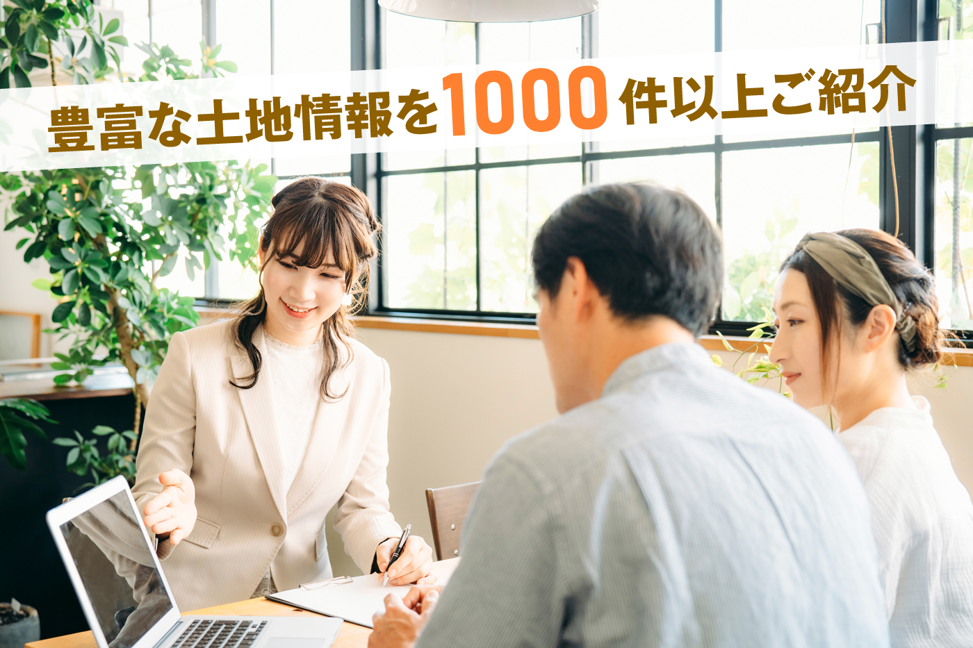 地図で土地情報を確認しながら相談