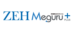 ZEHMeguruプラス