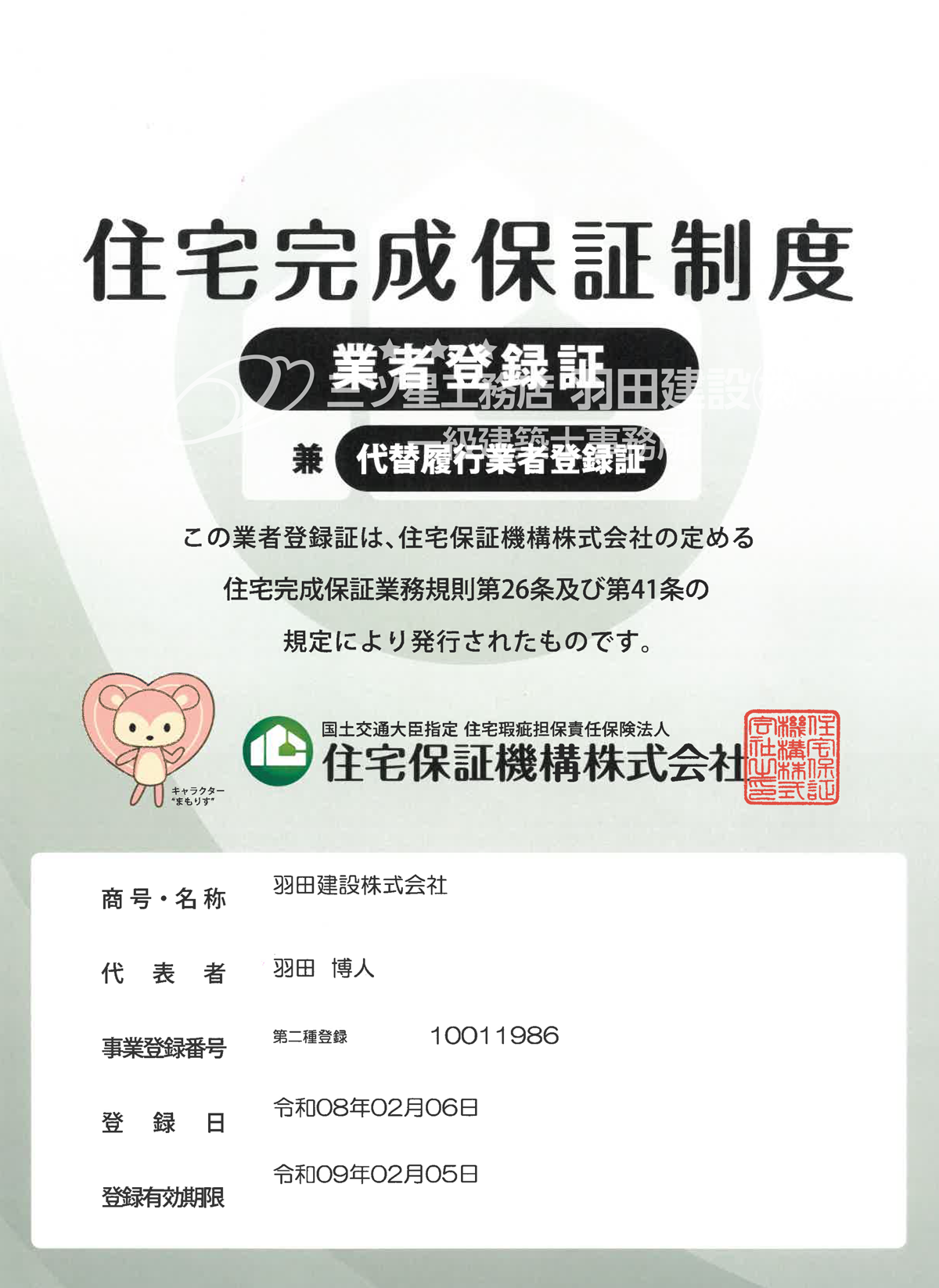住宅完成保証制度