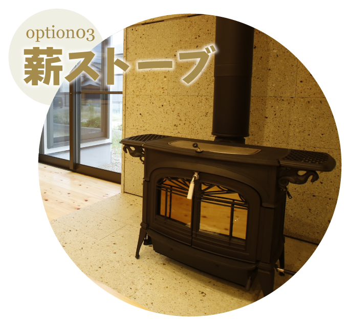 薪ストーブ