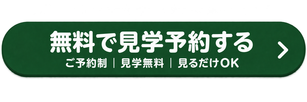 無料で完成見学会を予約する